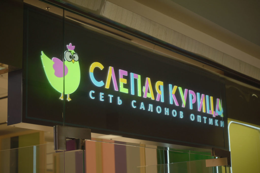 Вывеска в виде композитная панель с инкрустацией Слепая Курица